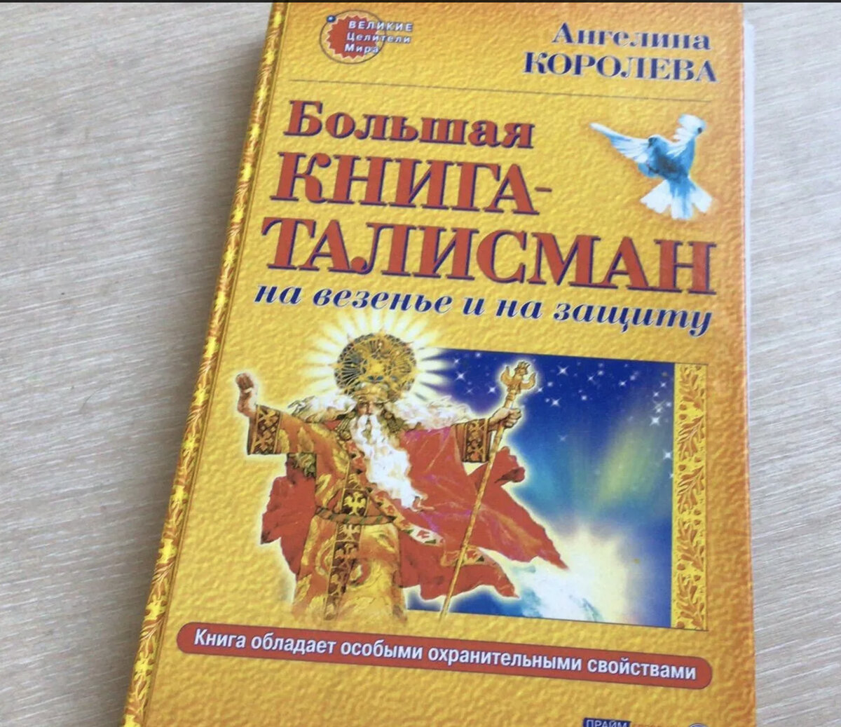 Та самая волшебная книга