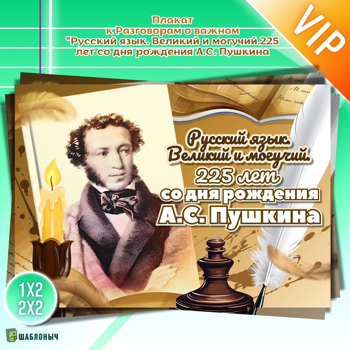 Оформление к Разговорам о важном на 13 мая «Русский язык. Великий и  могучий. 225 лет со Дня рождения А.С. Пушкина» | Шаблоныч | Материалы для  печати | Дзен