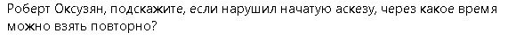 вопрос подписчика моего канала о нарушении аскезы