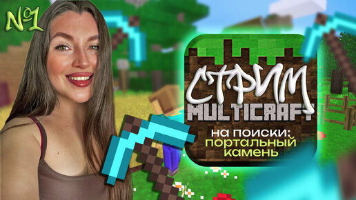 4K СТРИМ MultiCraft ИГРА / чиловые выходные