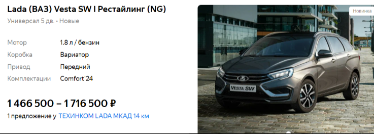 Конечно, весту можно приобрести.