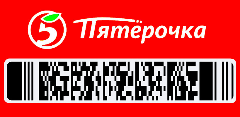 активированная карта пятерочки