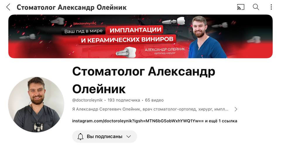 Аккаунт врача на Youtube 