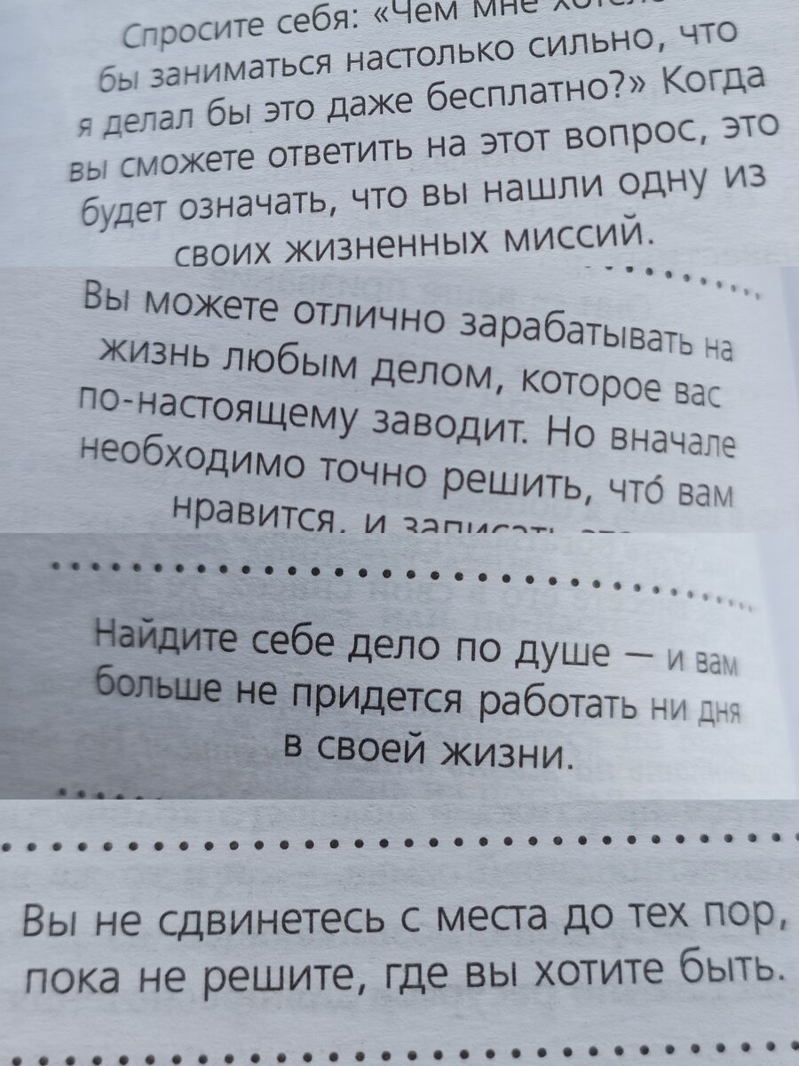 Коллаж цитат из книги.