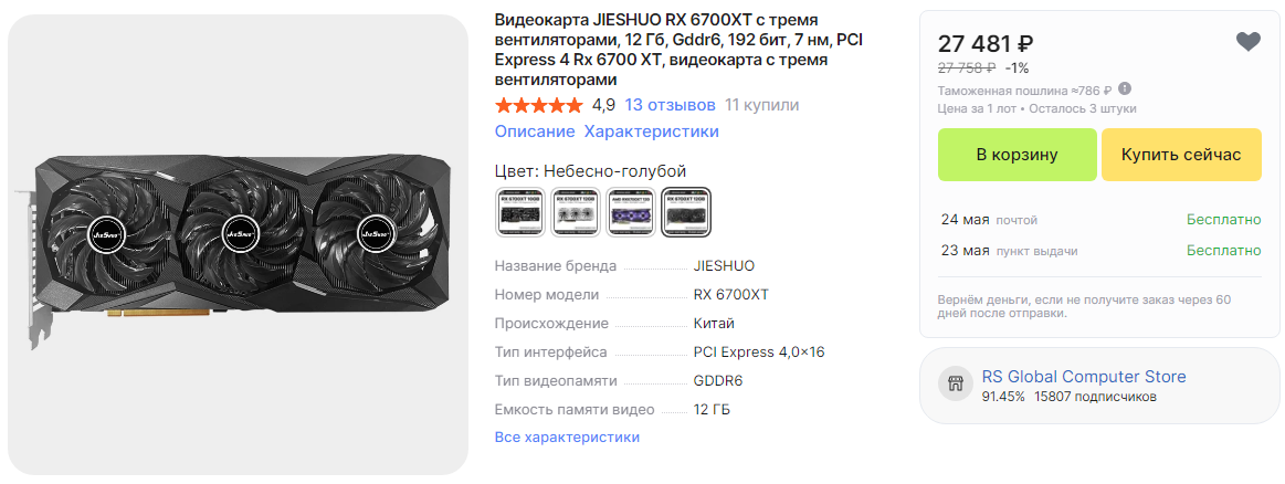 AMD RX 6700XT 12Gb
