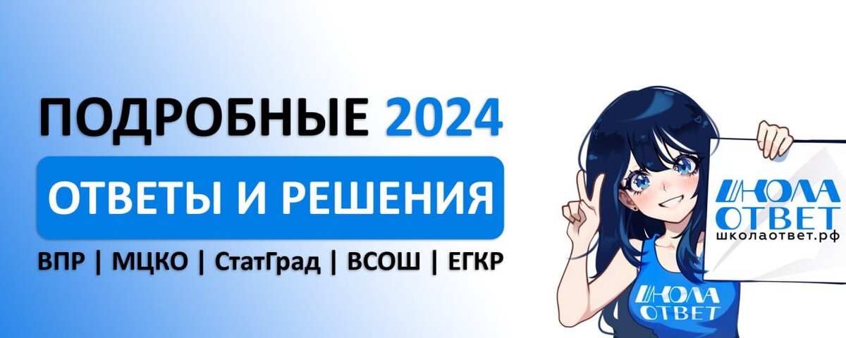 Источник: www.shcolaotvet.ru