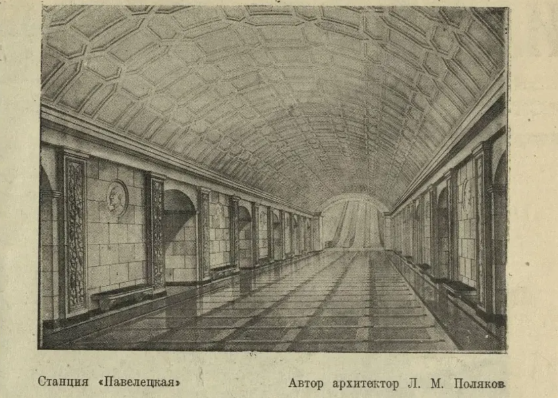 Проект станции Павелецкая Л.Полякова. Взят из иллюстрированного приложения к "Строительной газете" №21 (33), сентябрь 1939 год.