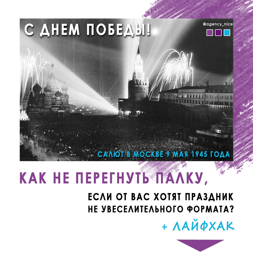 С праздником, дорогие! Мирного неба нам всем над головой!