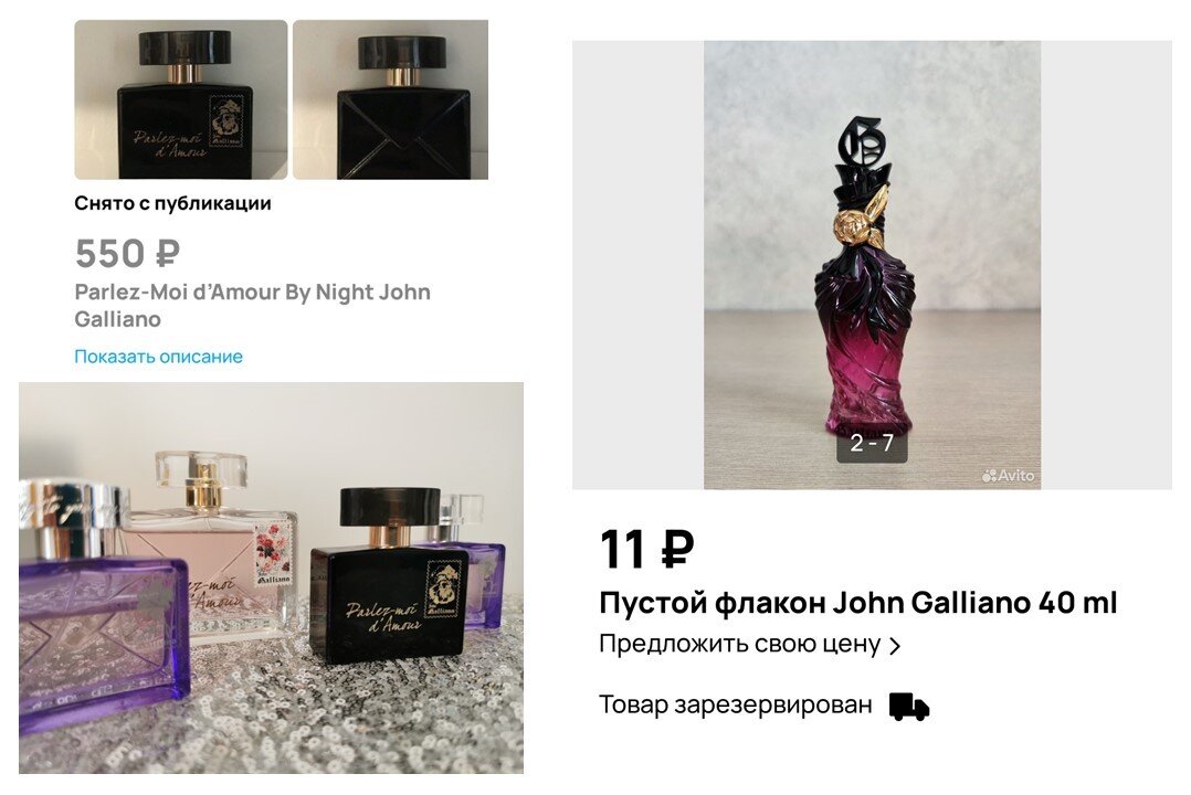 Мои духи John Galliano с Авито 