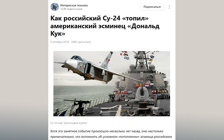 СУ-24 НАД "ДОНАЛЬДОМ КУКОМ": ПРОЛЕТЕЛ — И АМЕР "УМЕР"... СКРИН С КАНАЛА "ИНТЕРЕСНАЯ ТЕХНИКА"