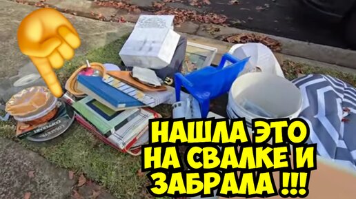 Ой БаааЙ ! Я ОбАлДеЛа ! Нашла ЭТО на свалке ! Не мусорка антикварный магазин Винтаж ретро