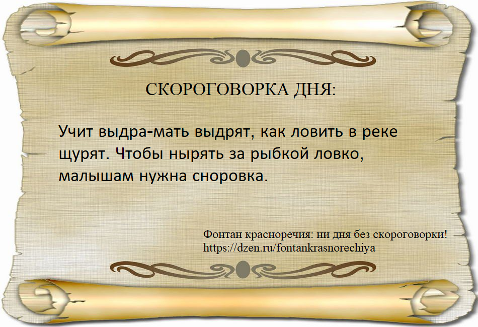 Учит выдра-мать выдрят, как ловить в реке щурят. Чтобы нырять за рыбкой ловко, малышам нужна сноровка.