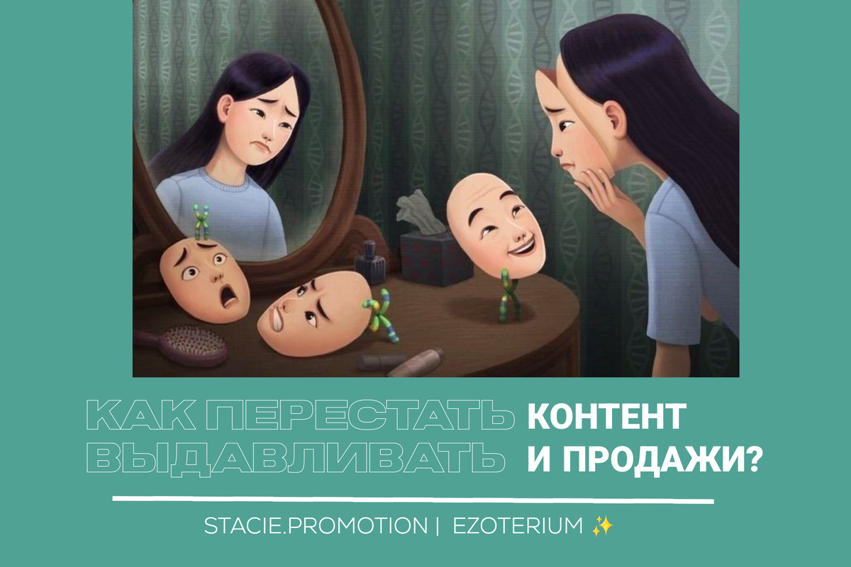 Как раньше – не работает, как по-новому – не знаю | EZOTERIUM ✨️ | Канал  stacie.promotion и сообщества | Дзен