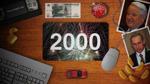 Почему 21 век начался в 2001 году, а не в 2000?