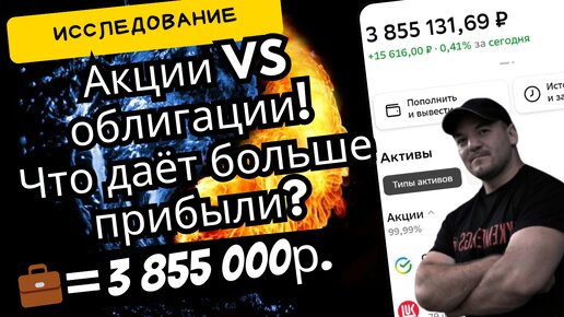 Два исследования, показывающих эффективность акций и облигаций в долгосроке!