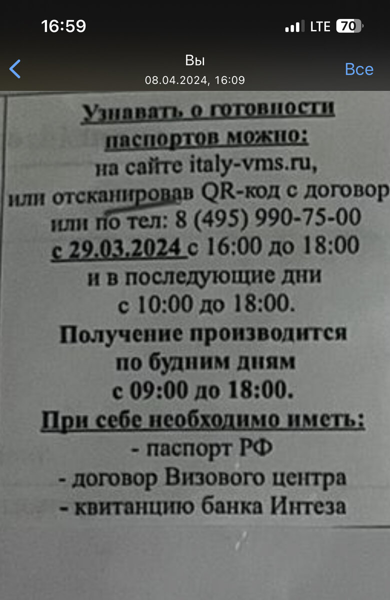 Мы подали документы 7 марта и нам прикрепили инфу, получение после 29 марта, но даже за день до вылета, а именно 15 апреля, мы визу не получили. Закладывайте 45 дней. 