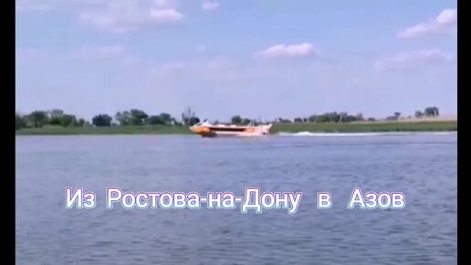 Поездка на Валдае из города Ростова-на-Дону в Азов