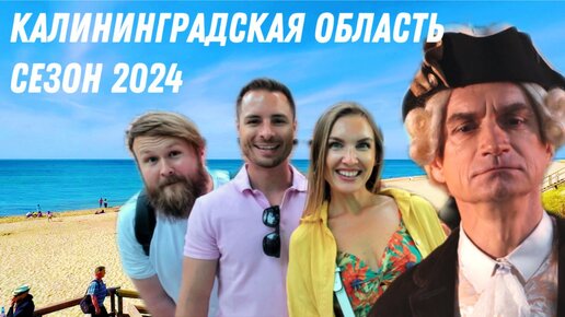 Зеленоградск сезон 2024, Куршская коса, Калининград - столовка или ресторан, пробую марципан