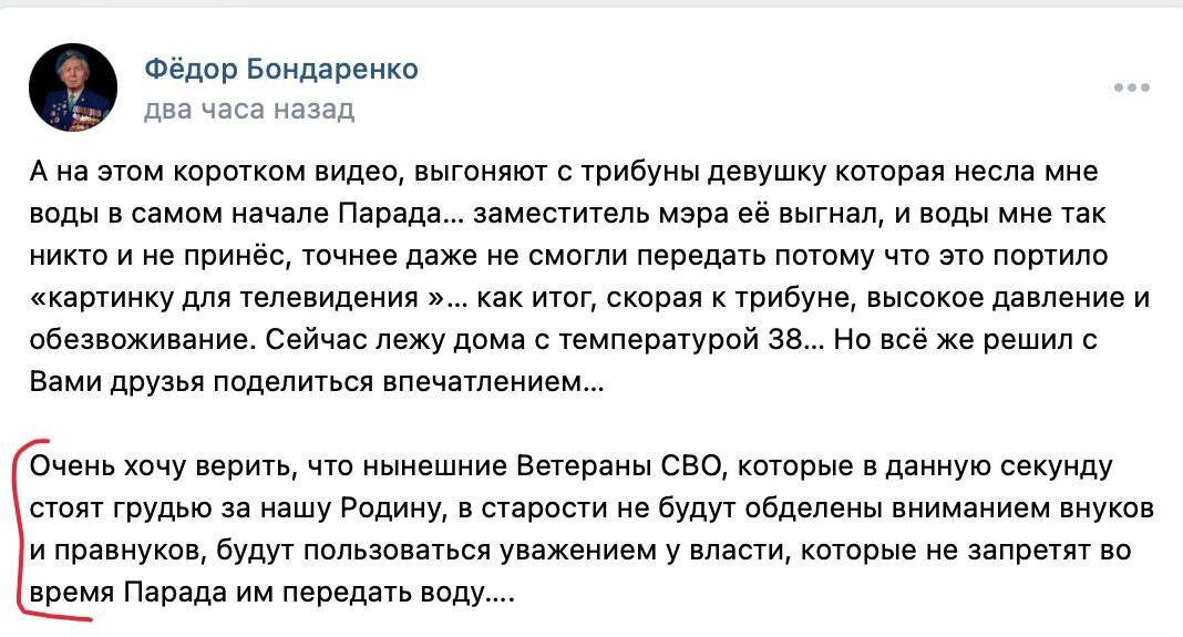 Очередная история нашего времени. В Томске во время парада ветерану стало плохо и он попросил воды.-2