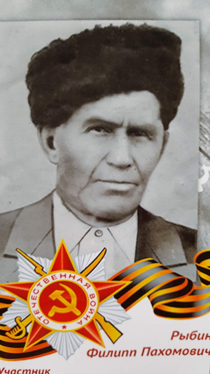 Рыбин Ф. П., дед моего отца
