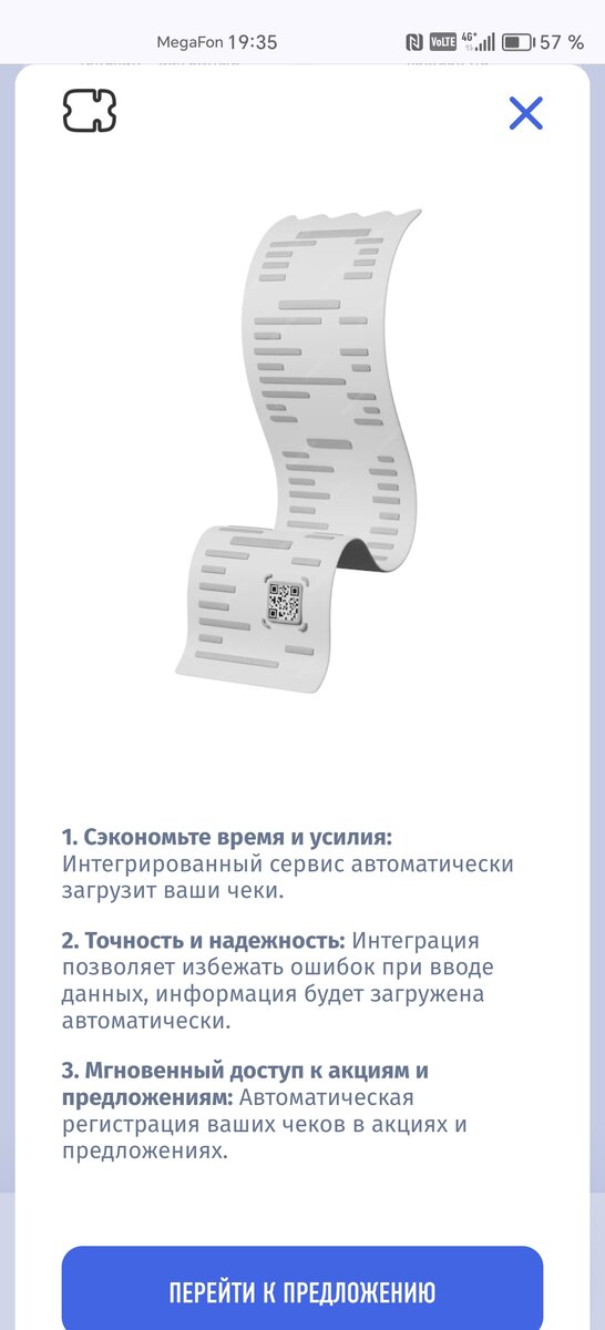 Переходим к предложению