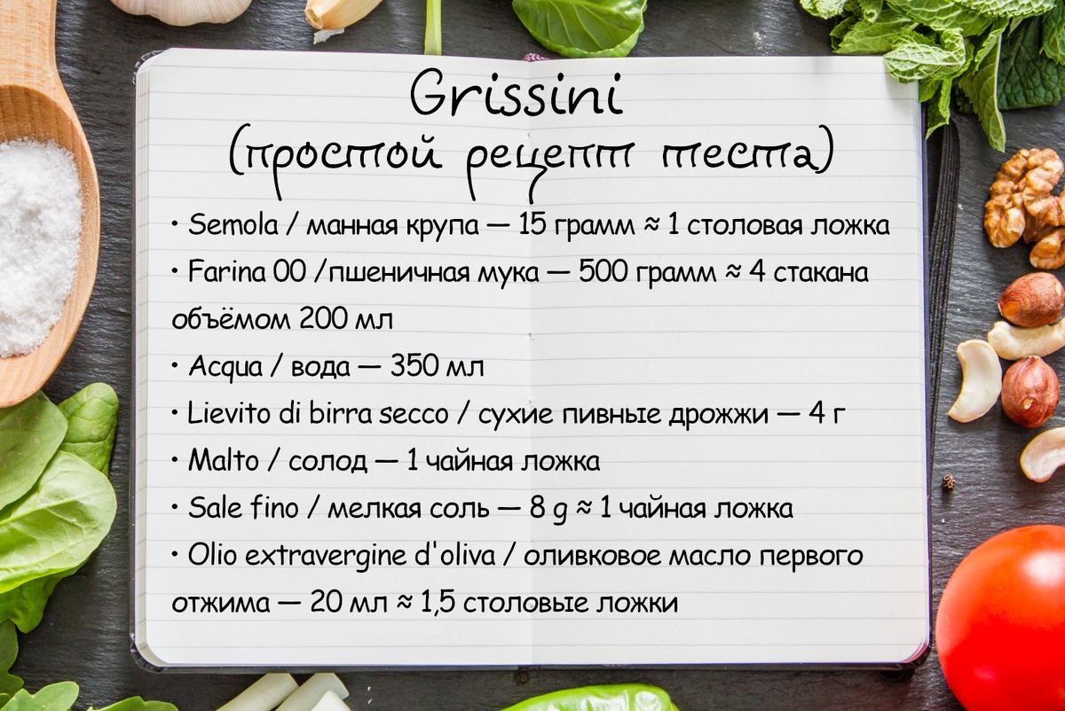 Grissini — универсальные хлебные палочки на любой вкус | Истории тётушки  Рысь | Дзен