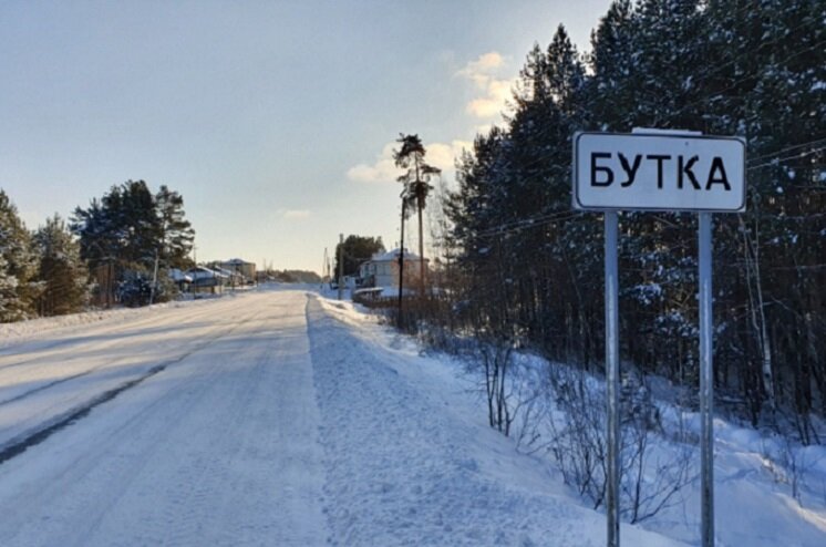 Бутка - село, где родился Борис Ельцин