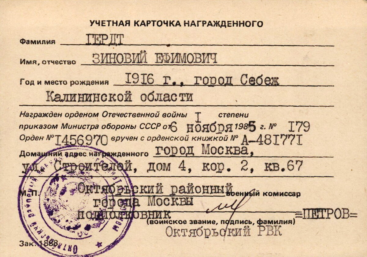 УКН. Документ предоставлен Центральным архивом Министерства обороны РФ