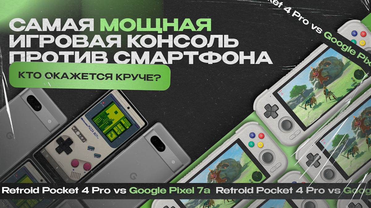 Сравним самую мощную Android консоль против смартфона. Кто победит? |  (не)Честно о технологиях* | Дзен