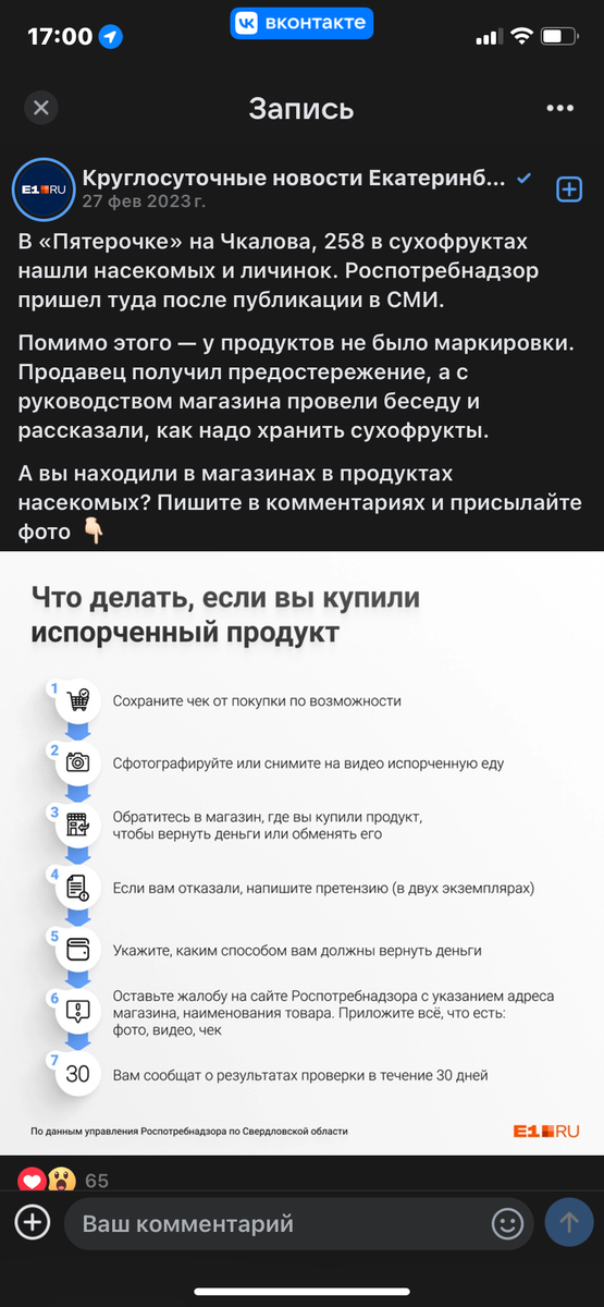 Скриншот из группы во Вконтакте под названием "Круглосуточные новости Екатеринбург"