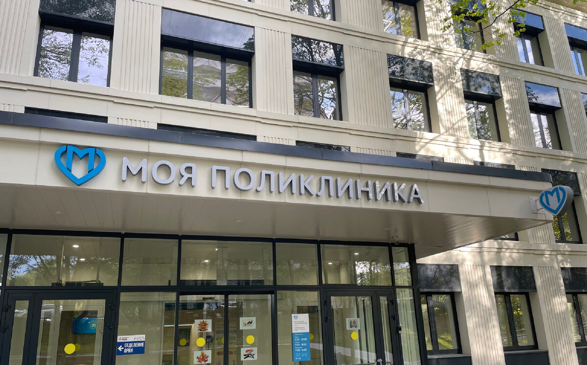 Поликлиника Москвы после ремонта