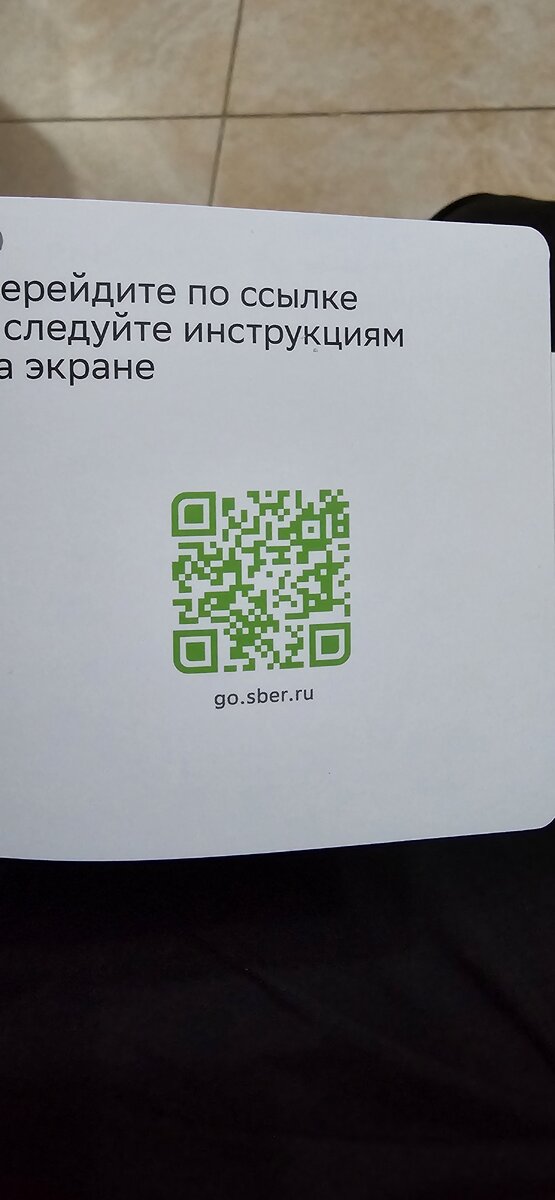 Скачайте приложение по коду, код в инструкции в коробке.