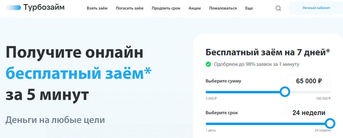ООО МКК Турбозайм. Требуется постоянная регистрация в одном из субъектов России.