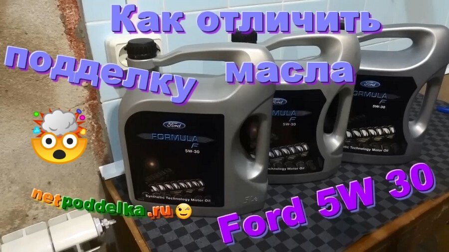Масло Форд 5W30 