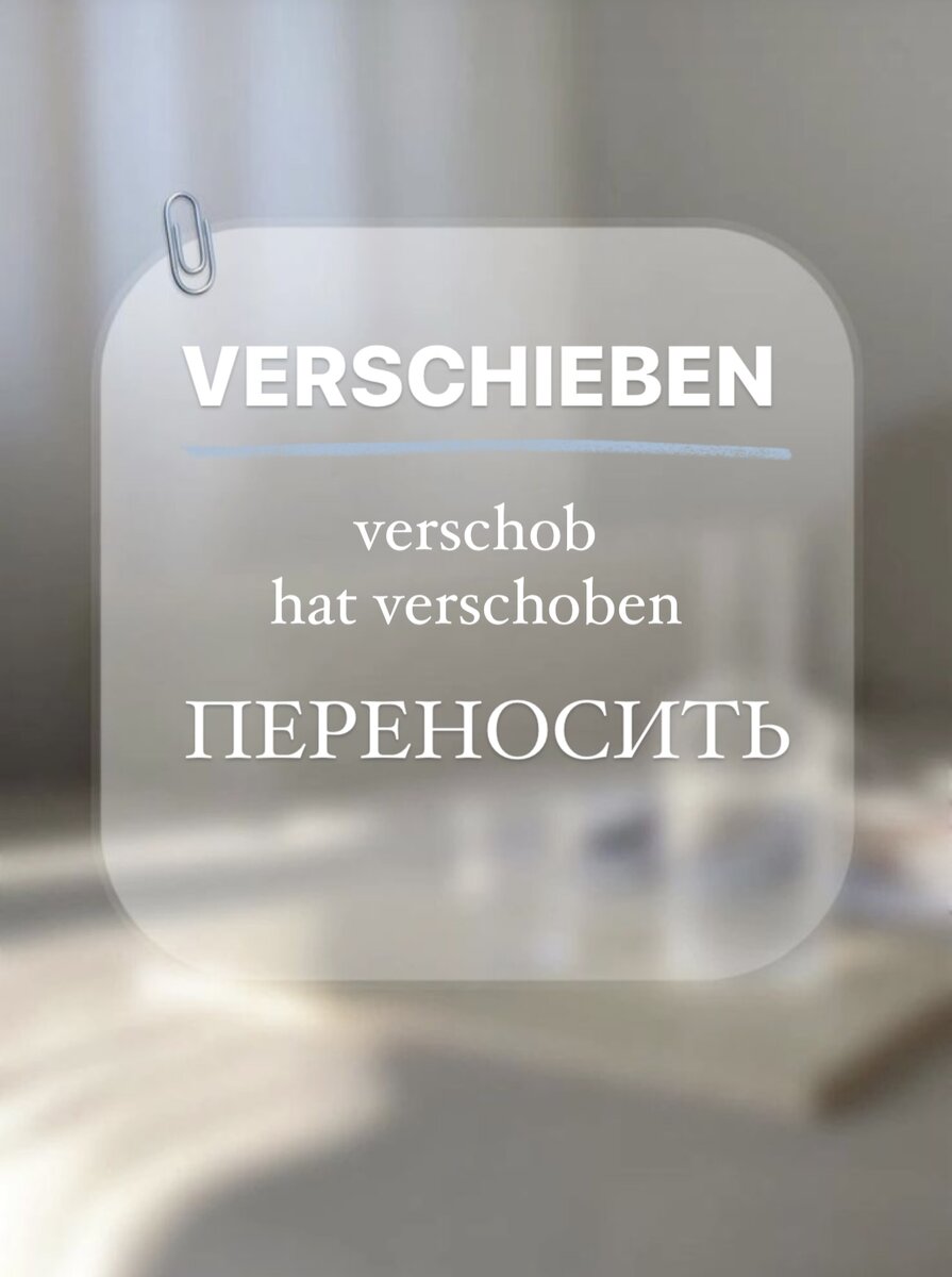 Как грамотно перенести встречу на немецком языке | Немецкий язык I  «некислый» урок | Дзен