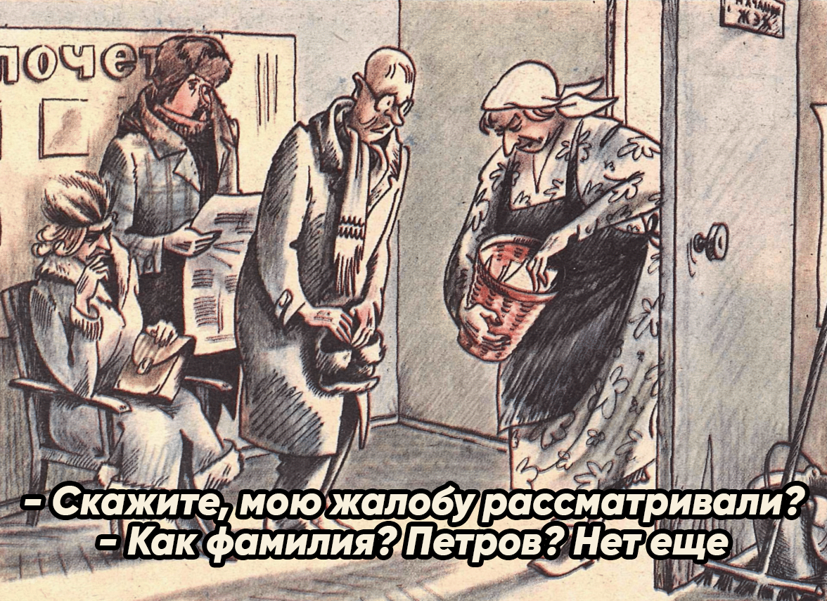 Удивительно, но факт. Мемы были в СССР. И даже было несколько газет, которые их публиковали. Только раньше они назывались карикатуры и анекдоты. Вот их-то мы и собрали.-2