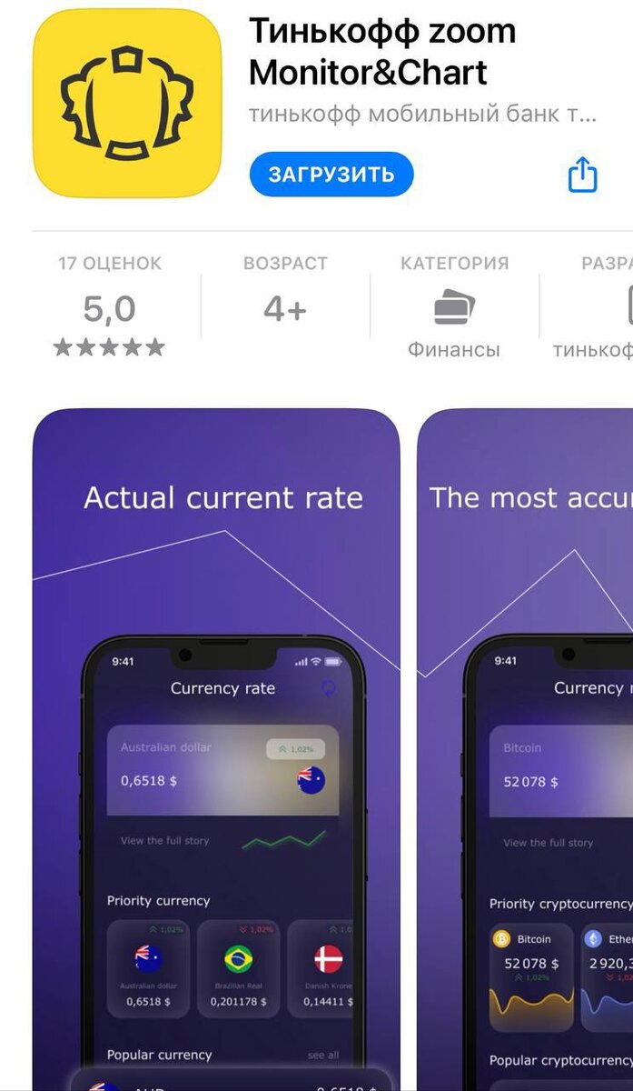 «Тинькофф zoom Monitor&Chart» и «Тинькофф - Сохрани»