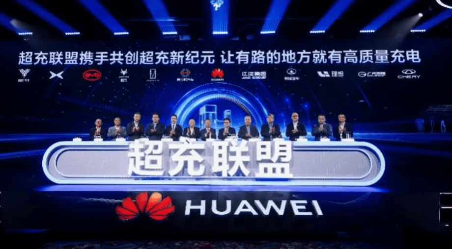    Huawei Digital Energy, объявило о создании китайского Альянса сверхбыстрой зарядки