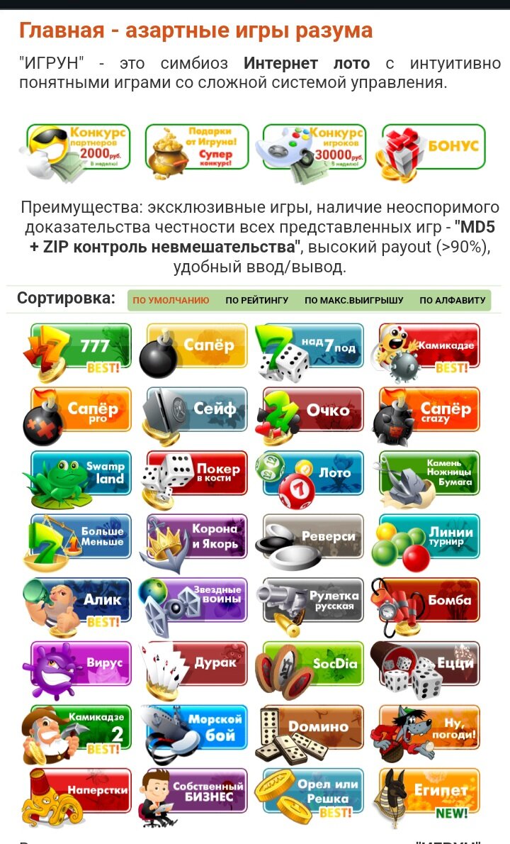 Игрун - игровой сайт, вероятность выиграть | ПОСЛЕ 60-ТИ | Дзен