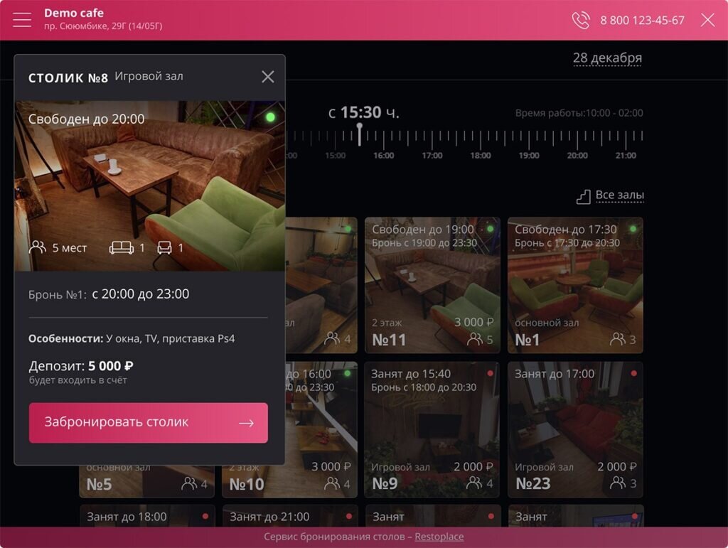 Адвизор бронирование столов