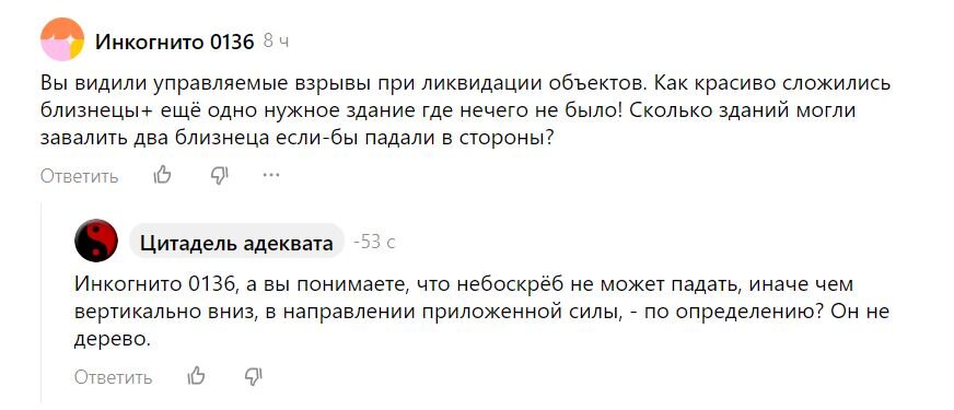 Есть мнение, что официальная версия не способна объяснить равномерного складывания зданий.-2