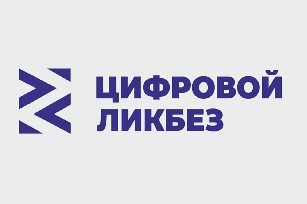 Уроки цифровой грамотности и кибербезопасности пройдут в школах Тверской области