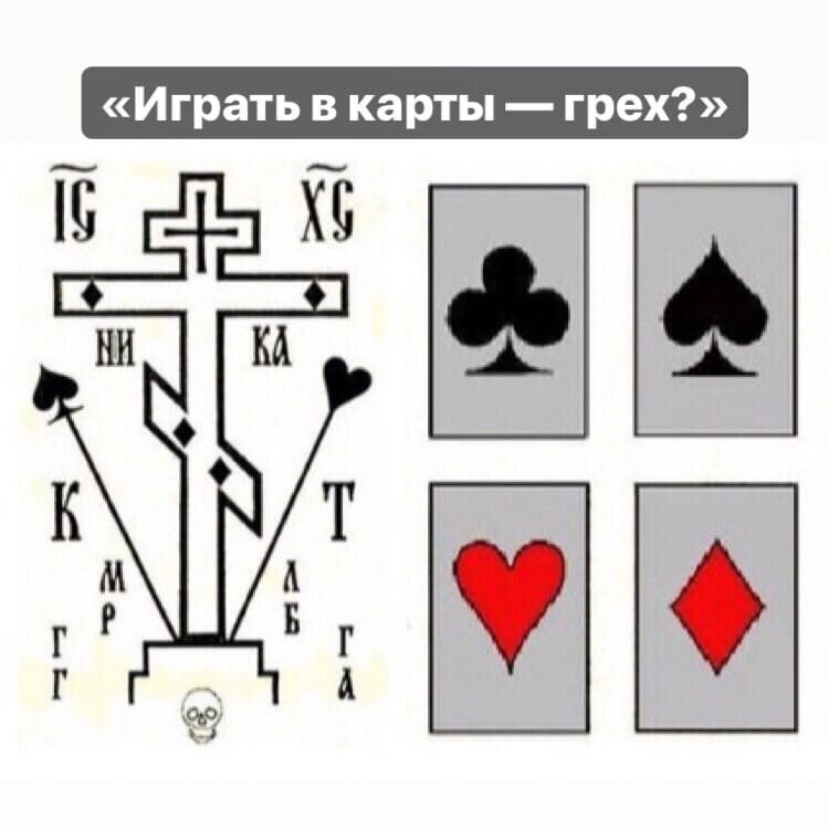 Карты в значении да или нет. Значки мастей карт. Карта символ.
