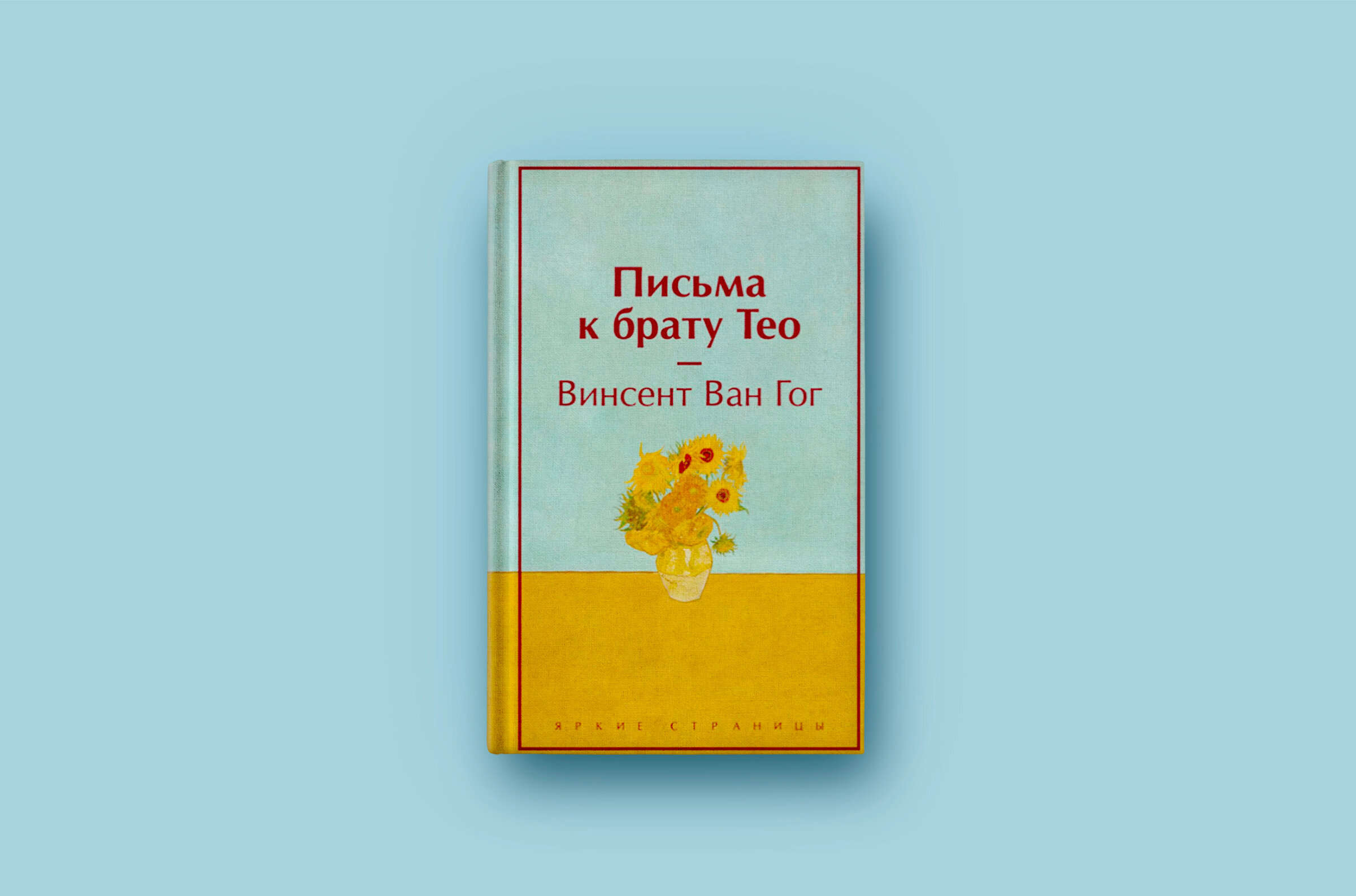 Письмо к брату тео