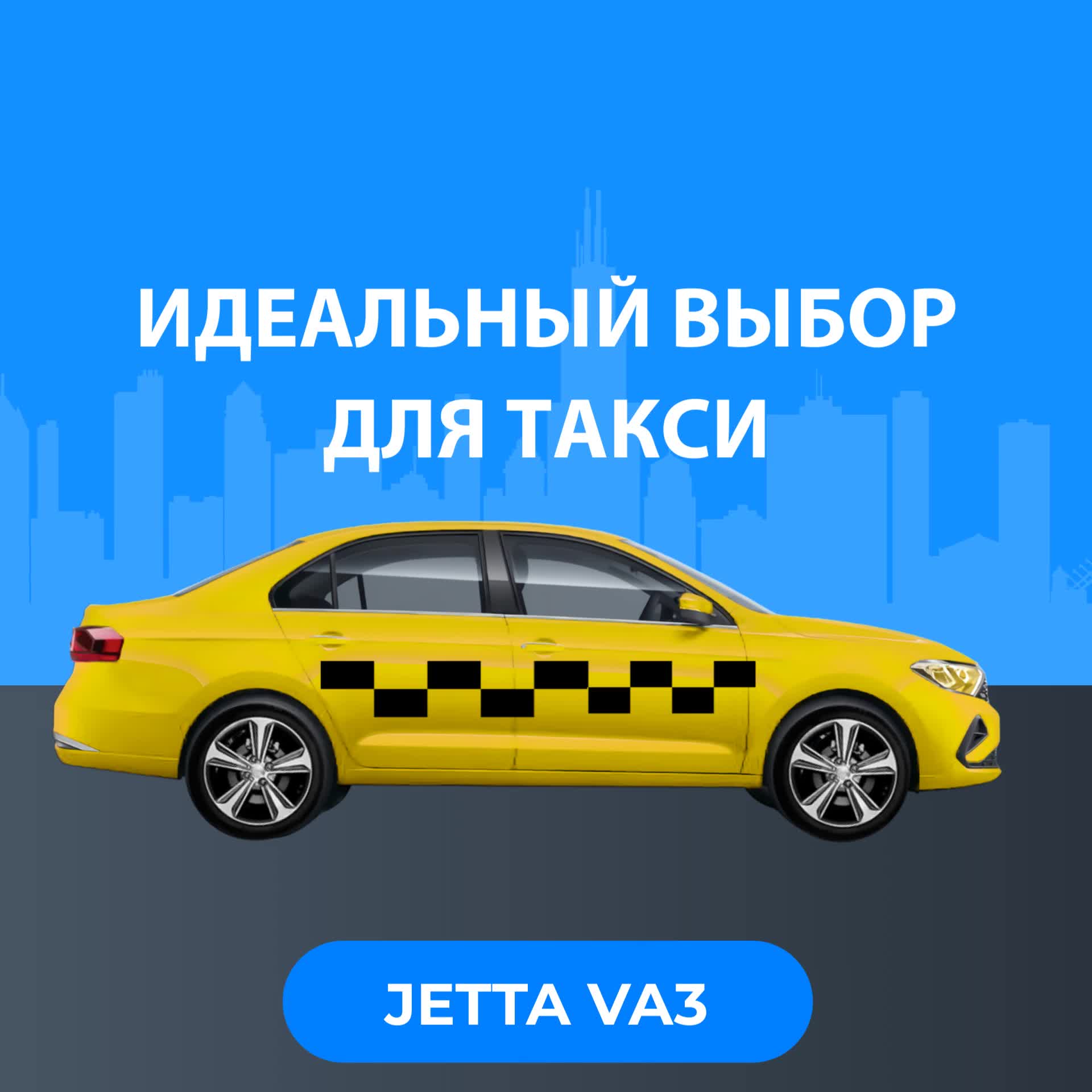 Почему JETTA VA3 является отличным автомобилем для работы в такси | Jetta  «Восточный Ветер» | Дзен