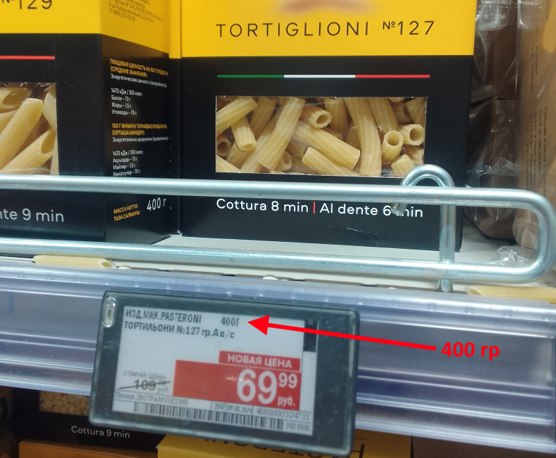 Упаковка макарон массой 400 граммов. Будьте бдительны.