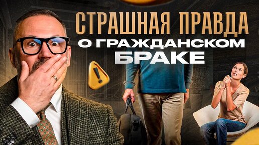 Télécharger la video: Манипуляция которая разрушила жизни миллионов. Психолог о гражданском браке