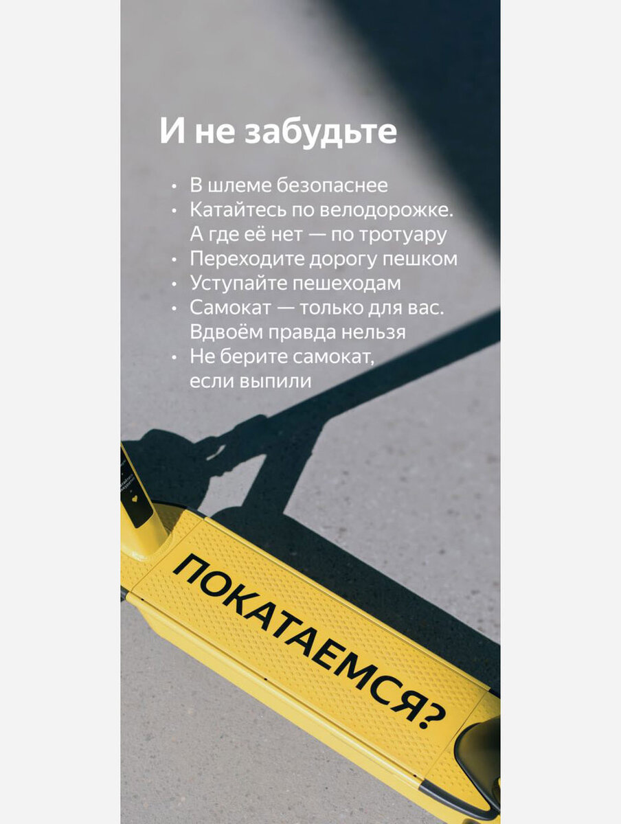 Правила использования самокатов в приложении Яндекс Go