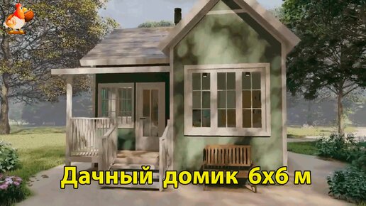 Дачный домик 6х6 минимализм планировка и интерьер 🏡 Вдохновляйтесь идеями дизайна и обустройства по экскурсии внутри дома для дачи 🏘️