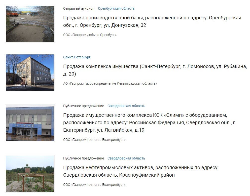 Газпром начал активно распродавать имущество. Ой, а что случилось? |  Финансовый гений | Дзен